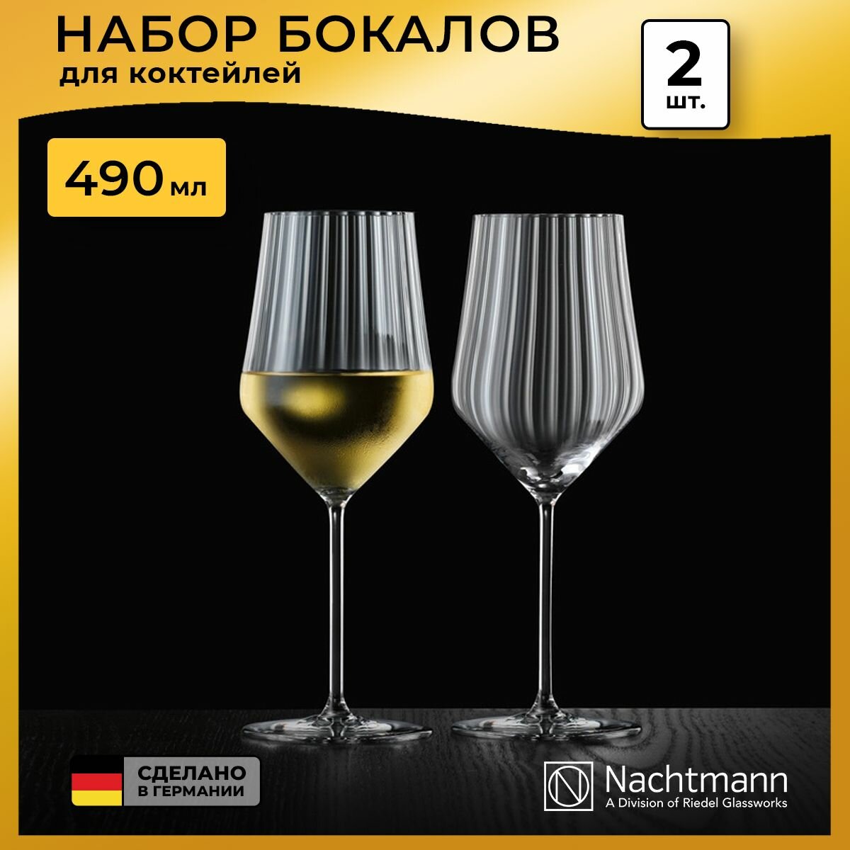 Набор бокалов для вина Nachtmann Aperitivo 490мл, 2шт - фото №8