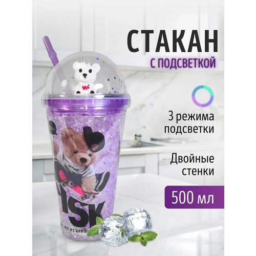 Стакан с крышкой и трубочкой, с подсветкой, 500 мл, пластиковый, голубой