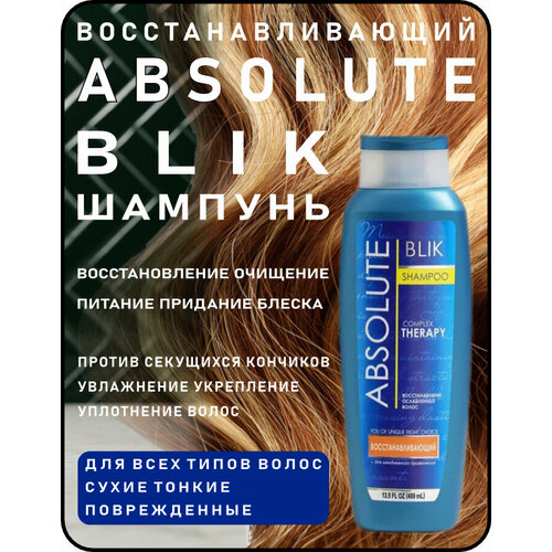 Шампунь ABSOLUTE BLIK, Восстановление, 400мл