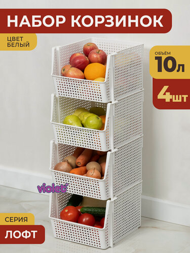 Изображение товара Корзина для хранения 10л Лофт, набор 4шт, цвет белый / контейнер для овощей / ящик пластиковый