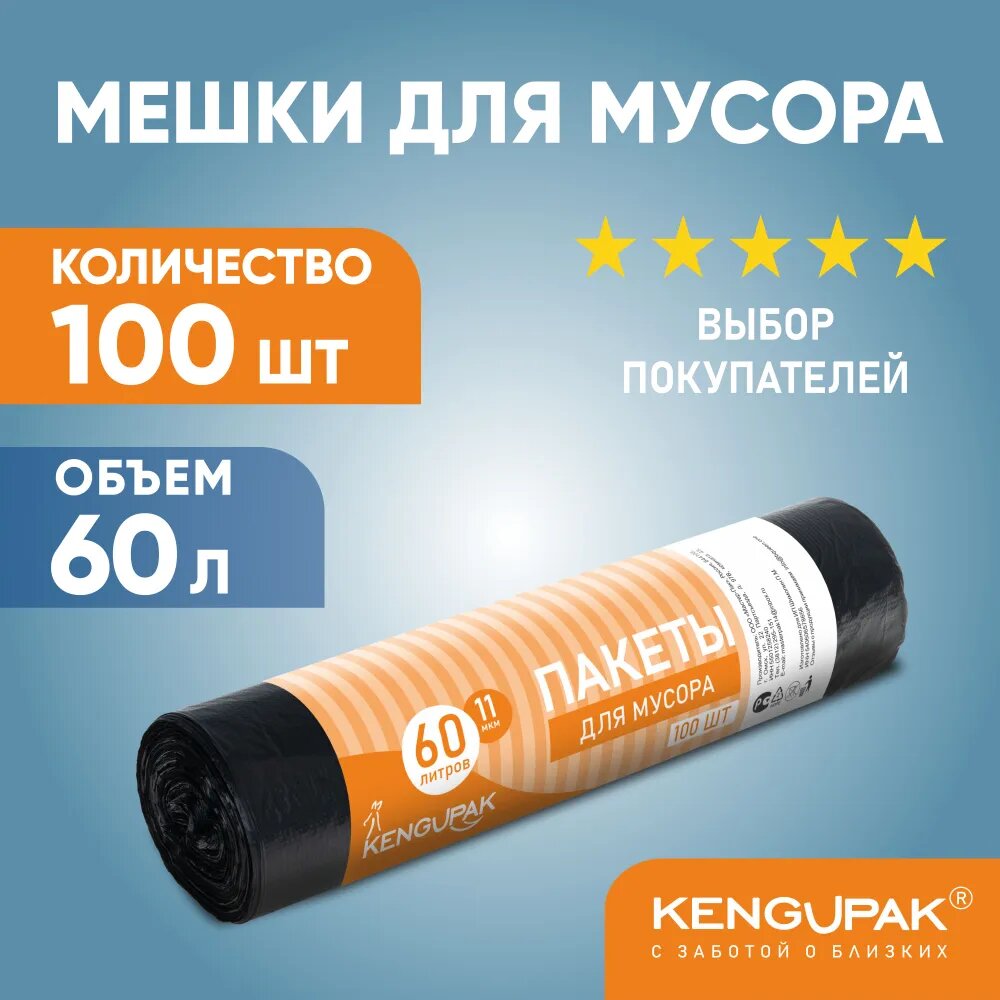 Мешки для мусора прочные 60 л, 100 шт, 11 мкм