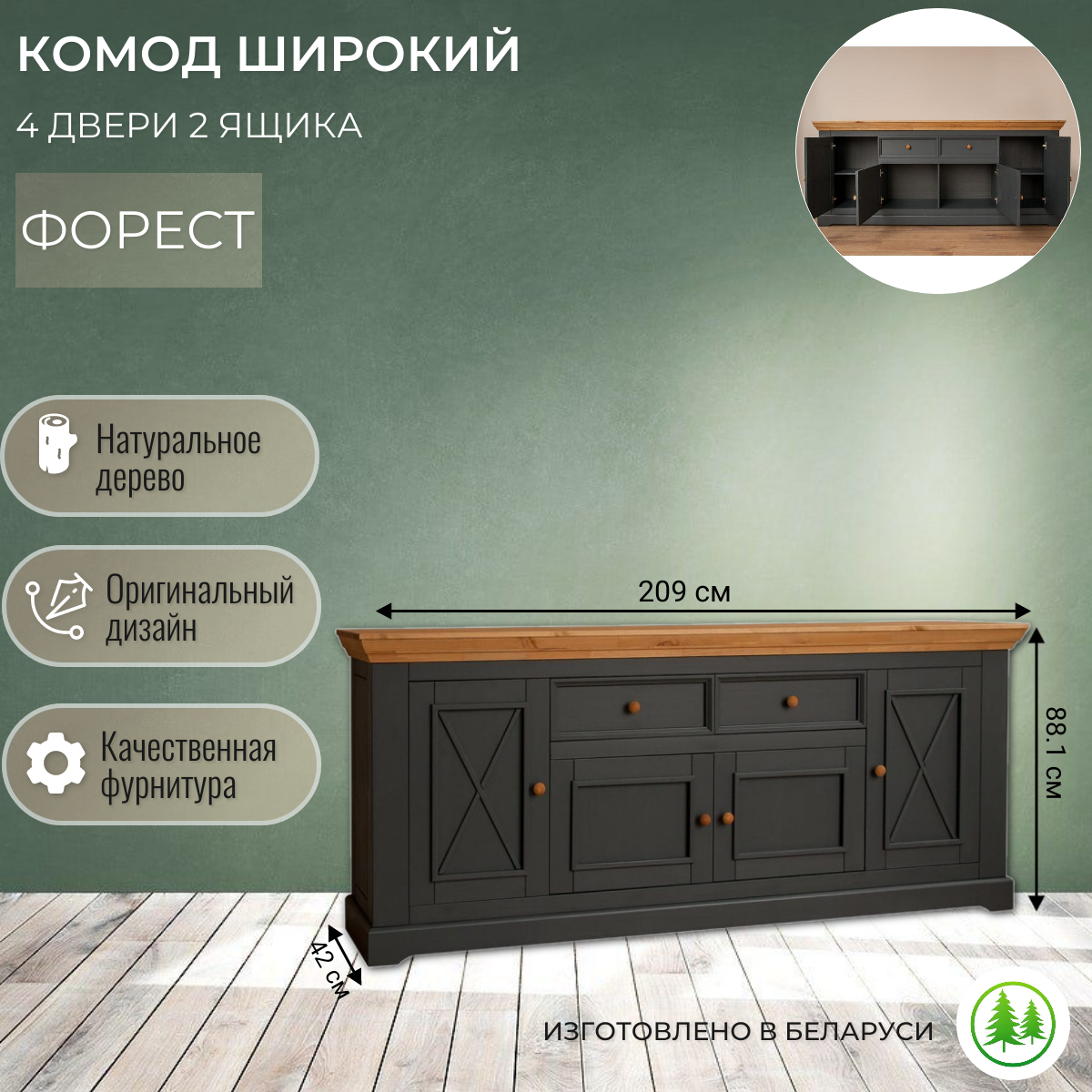 Комод 4 двери 2 ящика деревянный Форест серый / бейц
