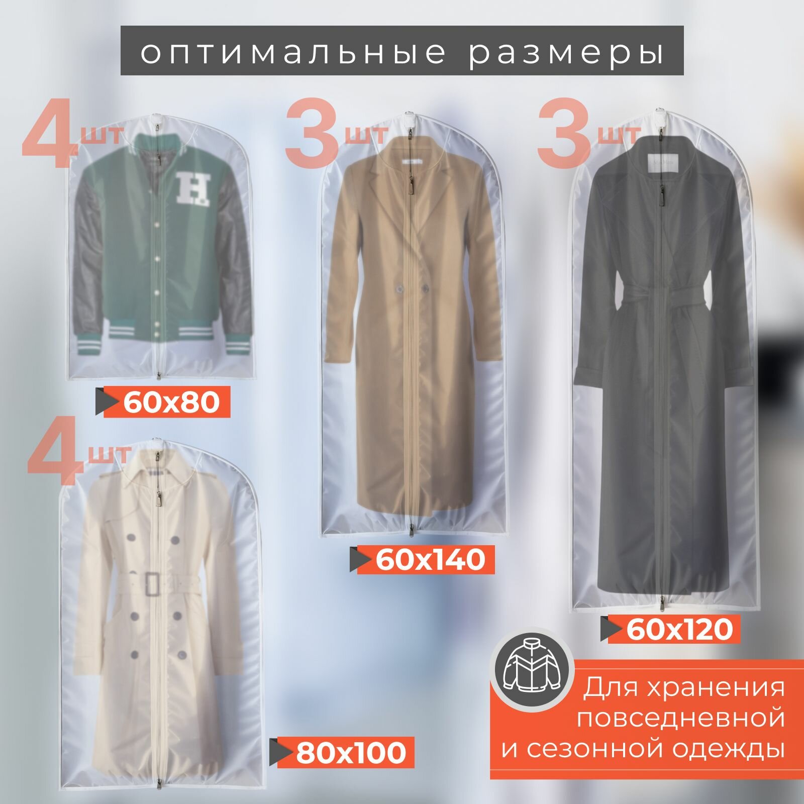 Набор Feddis, для хранения одежды, с молнией, 14 чехлов, белый, прозрачный — фото 1