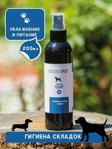 Изображение товара Спрей-лосьон DOBROPET-98 для гигиены складок у собак DobroPet, 200 мл