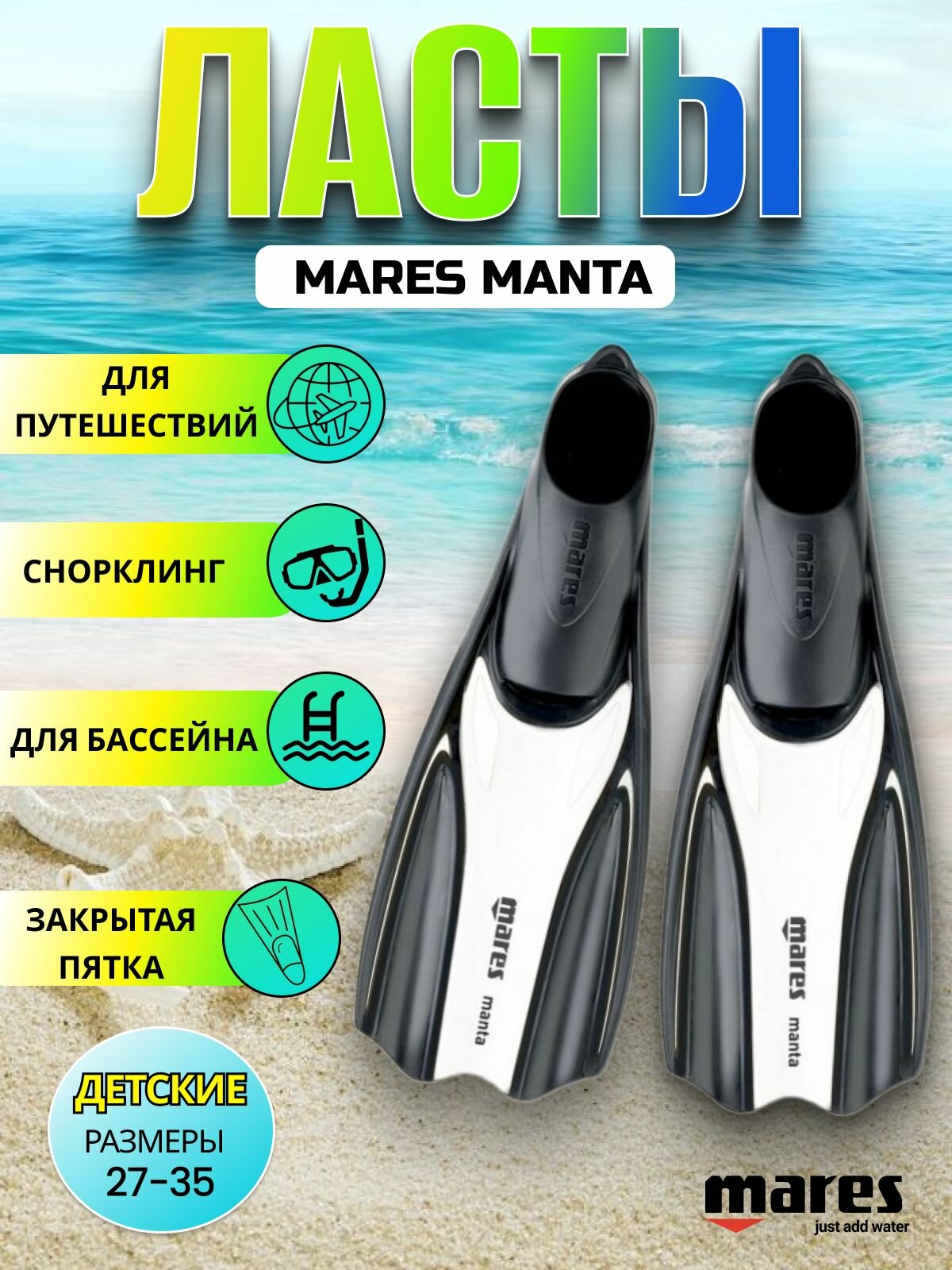 Ласты Mares Manta белые 27-29