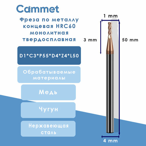 Фреза концевая монолитная твердосплавная D1*C3*P55*D4*Z4*L50 по металлу 55 HRC
