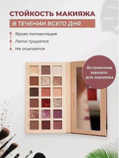Тени Viiitamins NUDE, 18 перламутровых оттенков, палетка, пигментная текстура — фото 1
