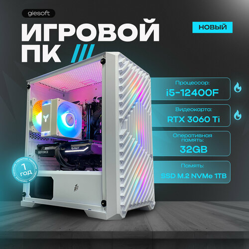 Игровой компьютер GIESOFT i5 12400F (6/12) RTX 3060 Ti (8GB) RAM 32GB SSD M.2 1Tb