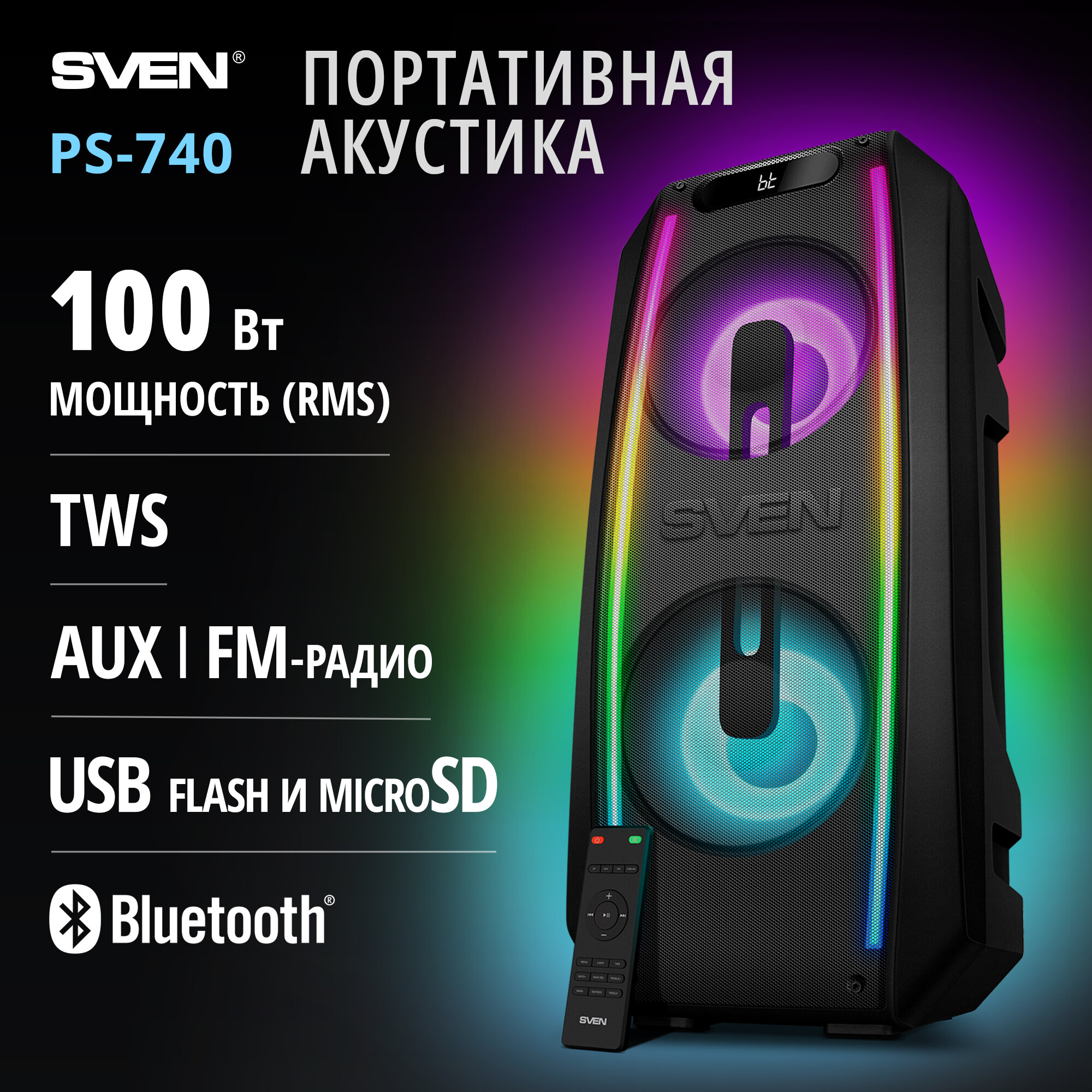 SVEN PS-740 Большая портативная Bluetooth колонка / Беспроводная акустическая система со встроенным аккумулятором (FM радио, TWS, RGB подсветка, USB flash, microSD), 100 Вт, черная