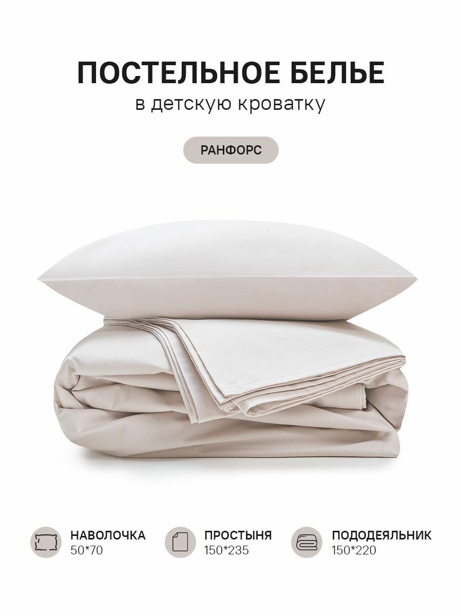 Постельное белье 1.5 детское ранфорс