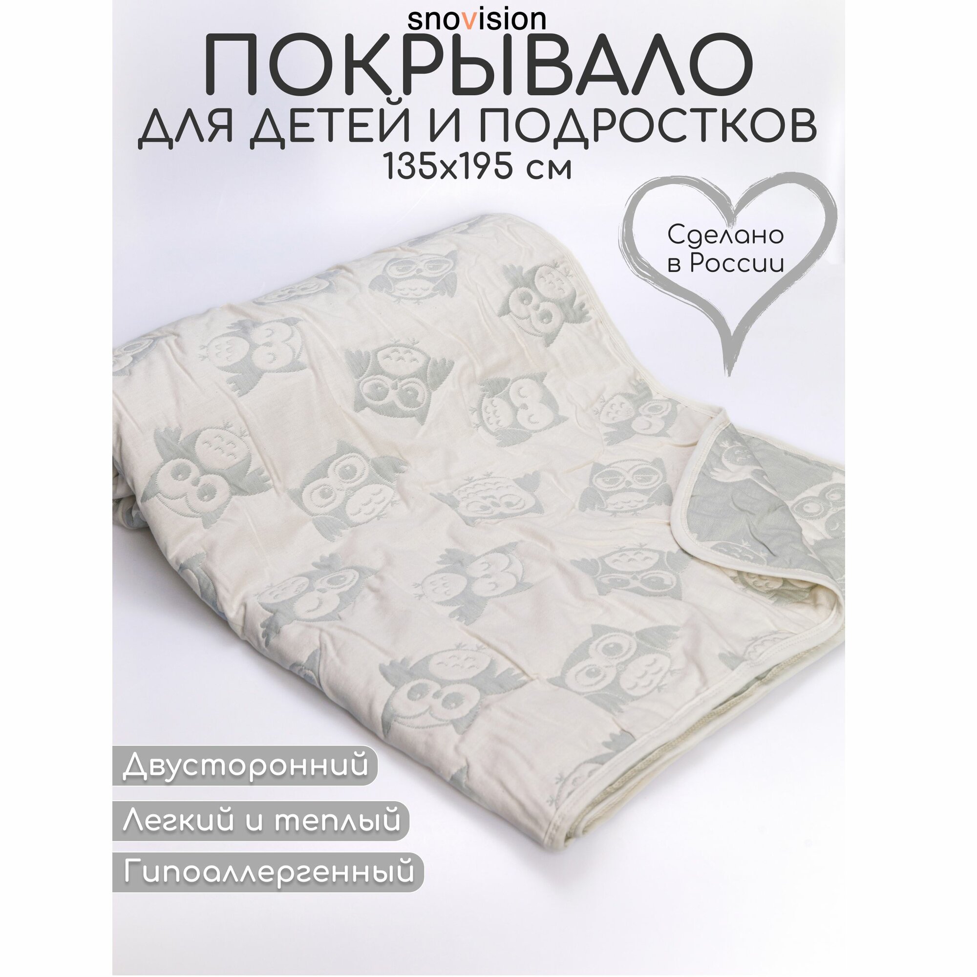 Покрывало Baby Owls 135 см х 194 см.