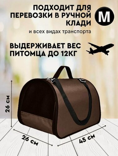 Изображение товара Переноска для кошек М до 12 кг XL ZOLO, домик для кошки, 45х26х26 см, авиапереноска