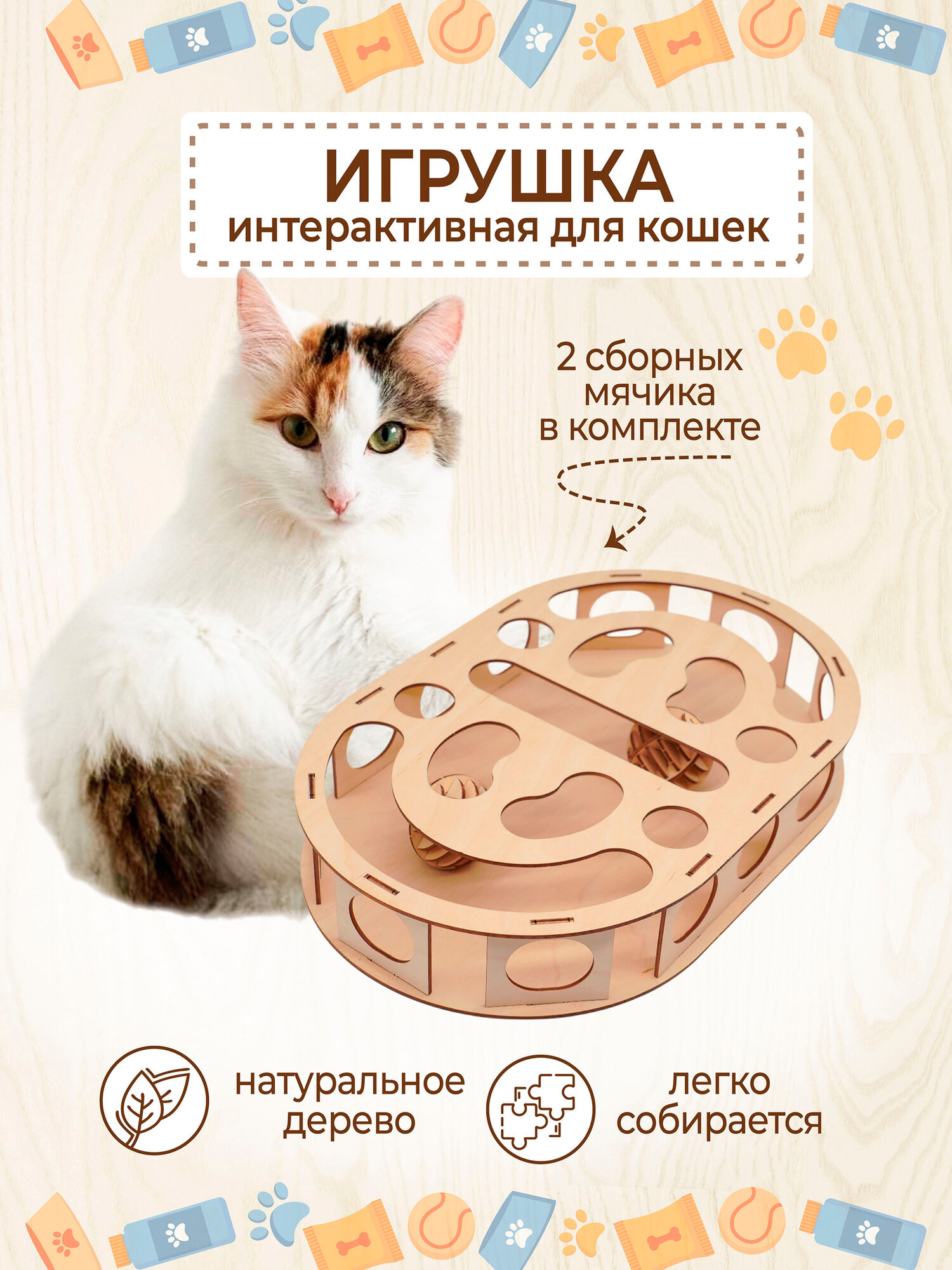 Игрушка для кошек головоломка для кота с шариками