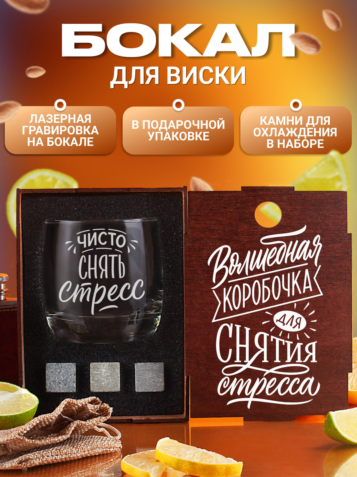 Набор бокалов для виски с гравировкой подарок другу папе брату парню мужчине любимому мужу на день рождения 23 февраля