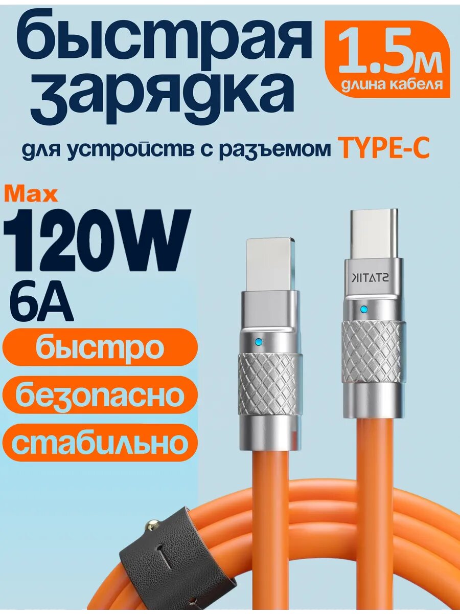 Кабель быстрая зарядка Type-C на Type-C длина 1,5 м, 6A, оранжевый круглый