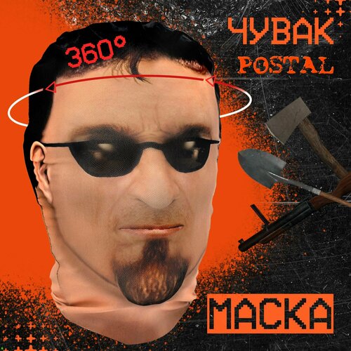 фото Карнавальная тканевая маска на лицо чувак postal 2 daki daki