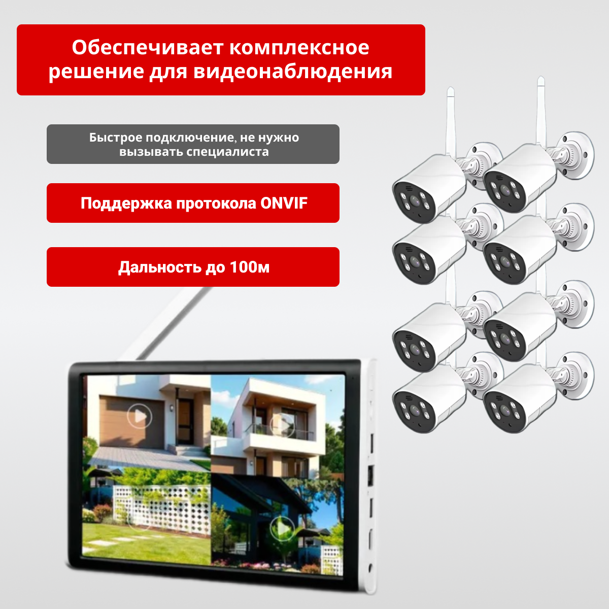 Готовый беспроводной комплект камер wifi видеонаблюдения ip на 8 камер уличный с монитором — фото 1