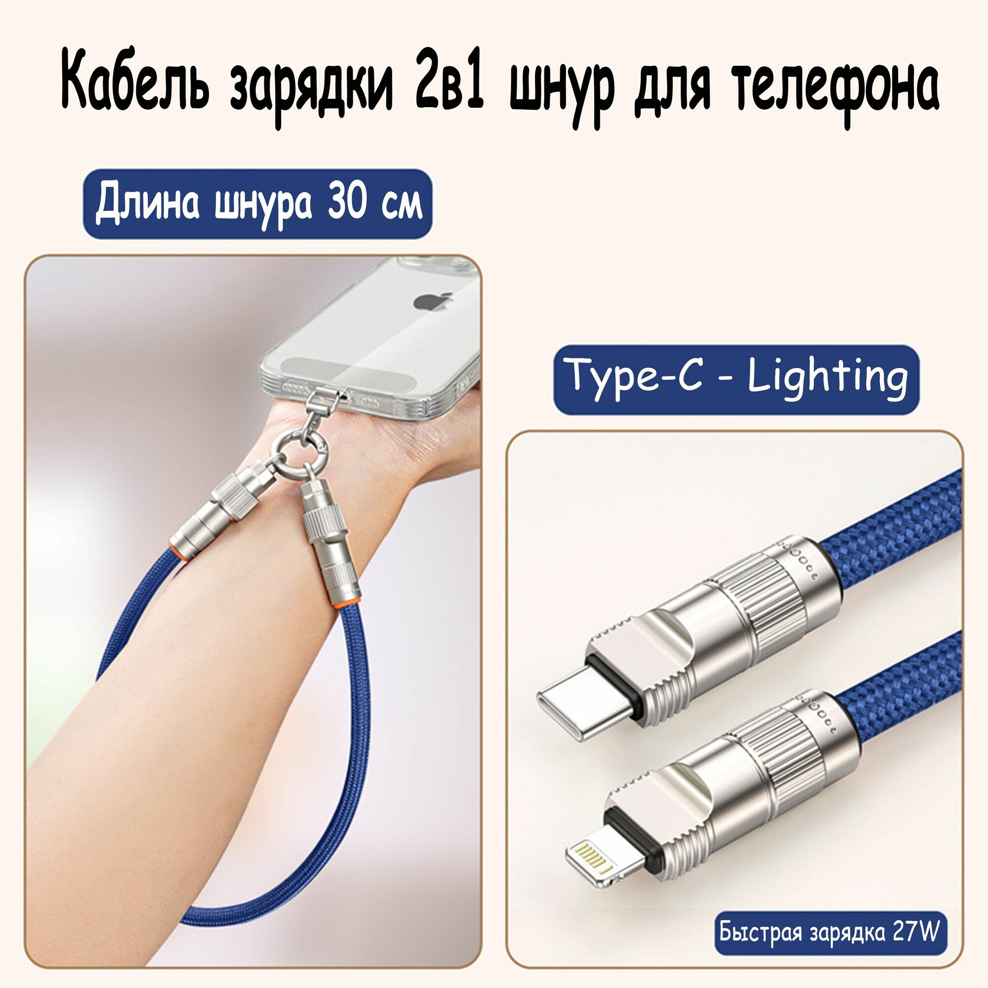 Кабель для зарядки 2 в 1 шнурок для телефона Lighting