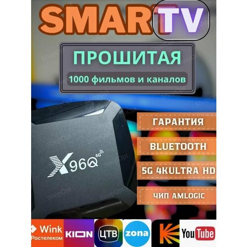 Смарт ТВ приставка x 96 q прошитая 4K 5g 2990₽