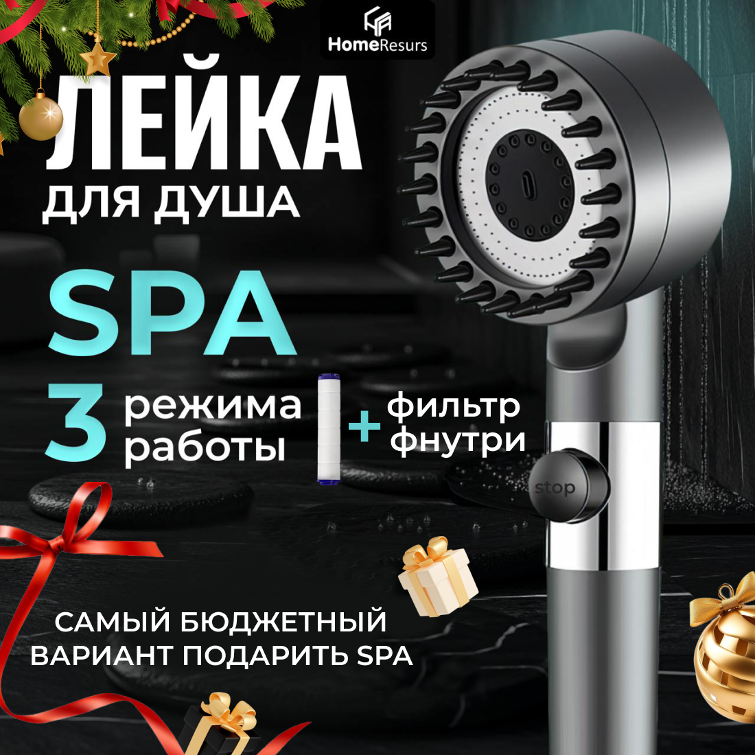 Лейка для душа HomeResurs массажная, насадка для душа, кнопка STOP, 3 режима