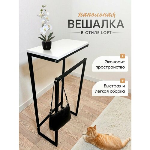 Напольная вешалка Лофт Кресло Сибири металл до 50кг 25х48х90 см 6799₽