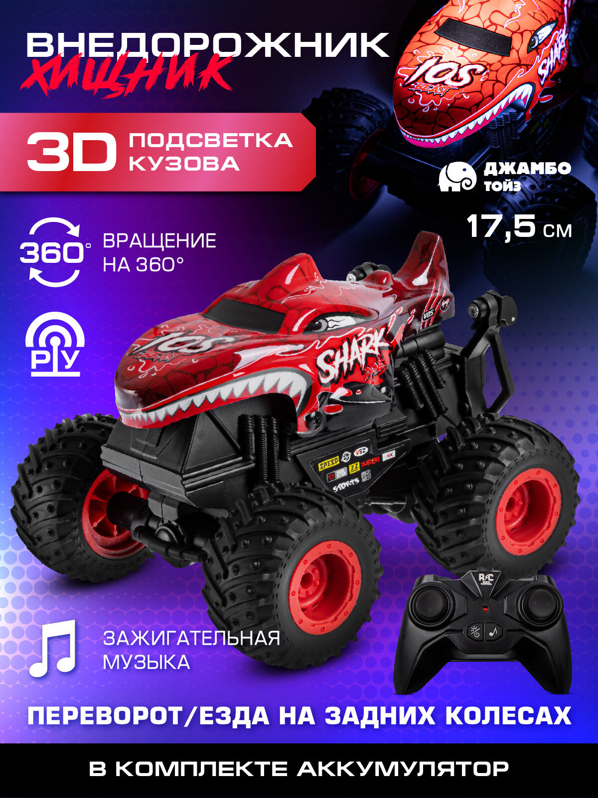Внедорожник монстр-перевертыш на радиоуправлении с 3D подсветкой корпуса, М1:20, 2.4GHz, JB0405211