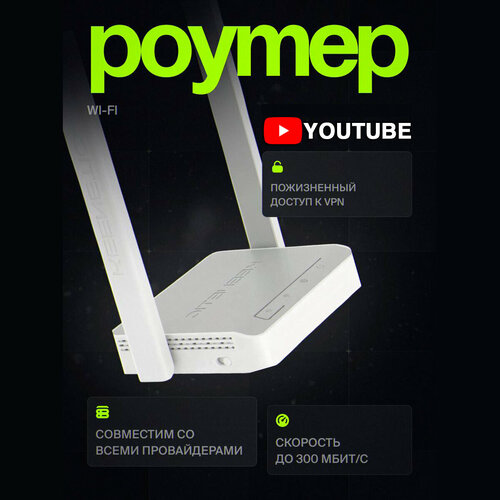 Роутер WIFI со встроенным VPN для YOUTUBE TIKTOK DISCORD XBOX INSTA 6990₽