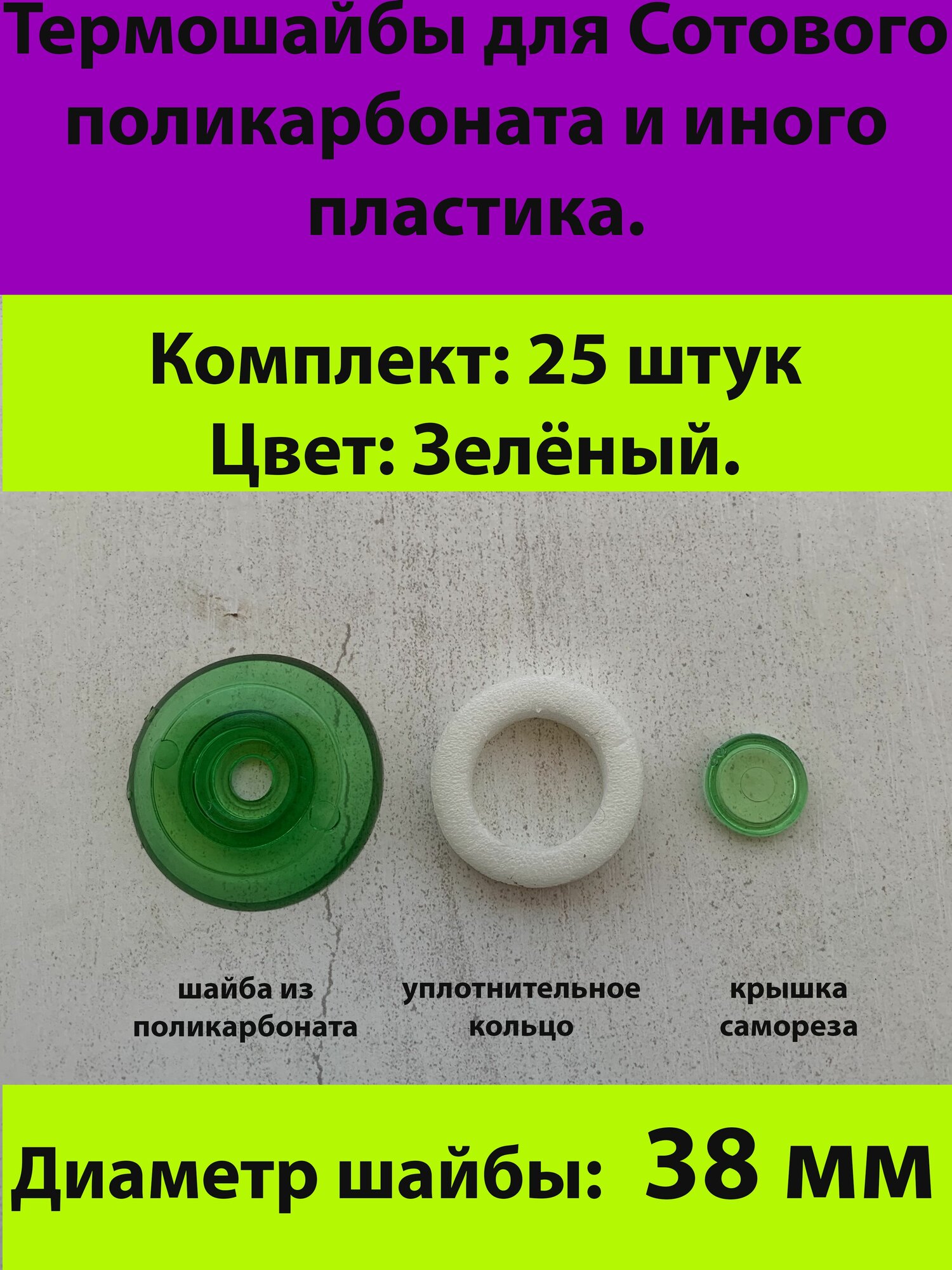 Термошайбы с уплотнителем для Поликарбоната