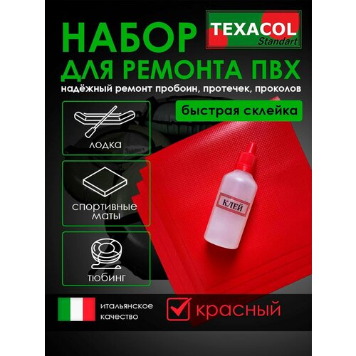 Ремкомплект для резиновых лодок, латки, заплатки, для тюбинга, бассейна Красный