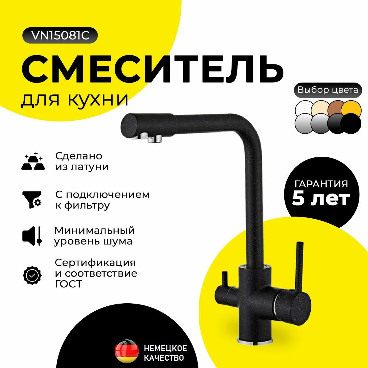 Смеситель для кухни VanWasser VN15081C с подключением к фильтру питьевой воды, черный в крапинку