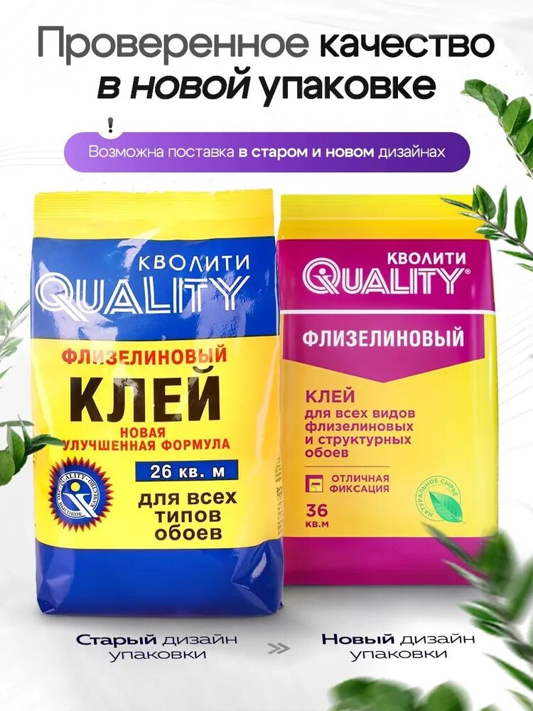 Изображение Клей для обоев Флизелиновый 200 г Quality (пакет), набор из 2 шт