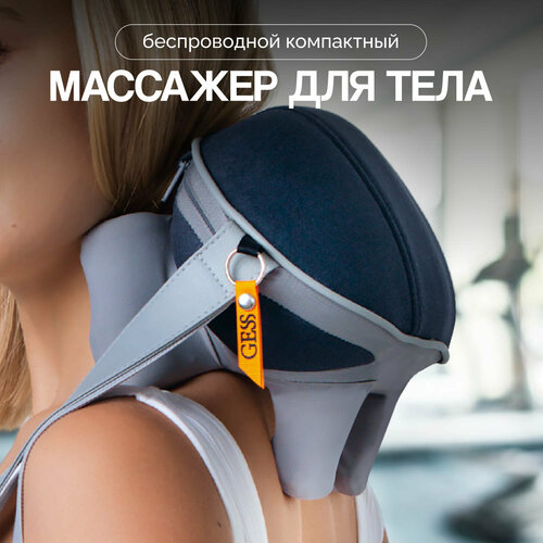 Массажер для шеи и плеч беспроводной GESS Legenda Mini массажная накидка для шейно-плечевой зоны спины поясницы и ног 10790₽