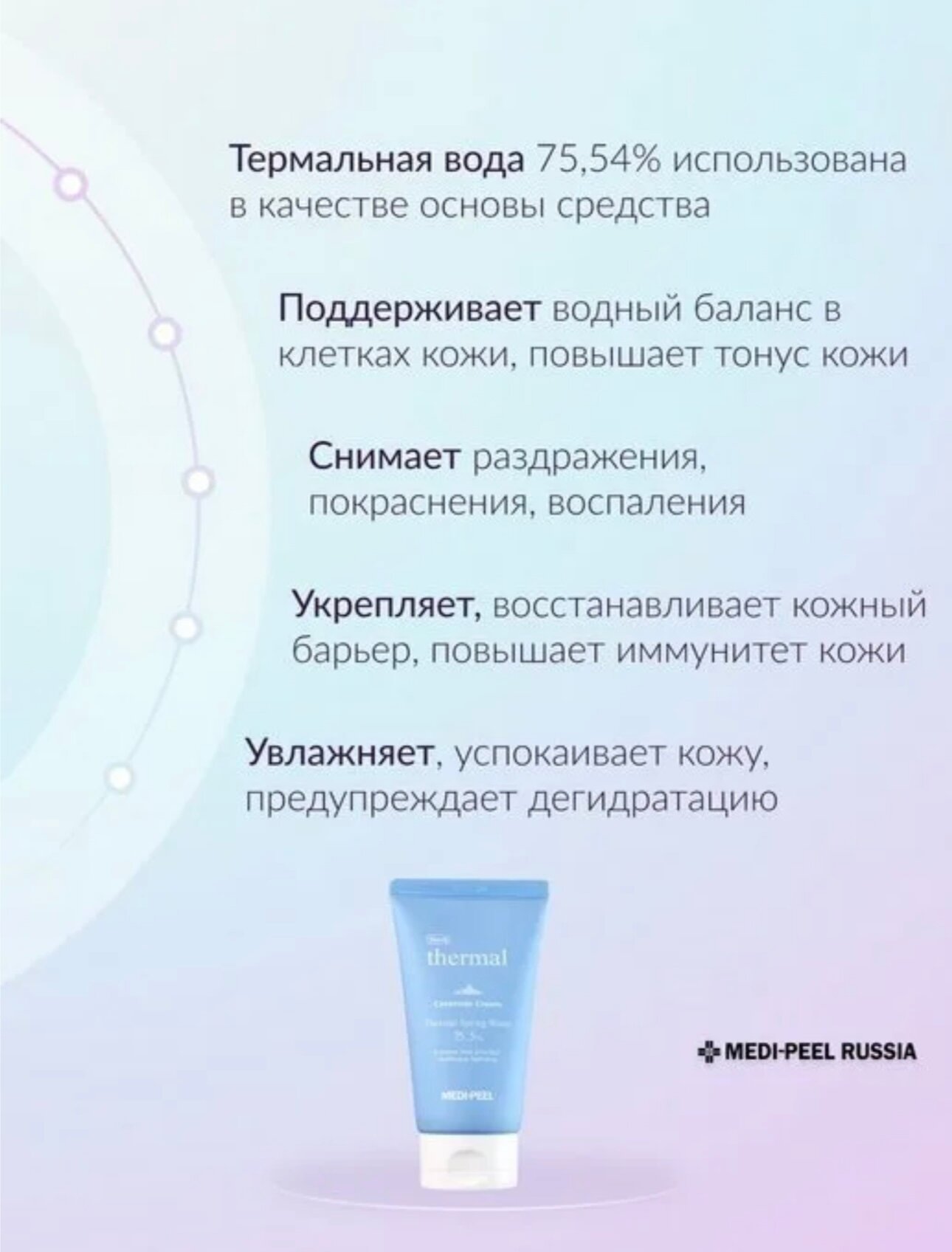 Картинки Восстанавливающий крем с церамидами и термальной водой Medi-Peel Herb Thermal Ceramide Cream 120 мл