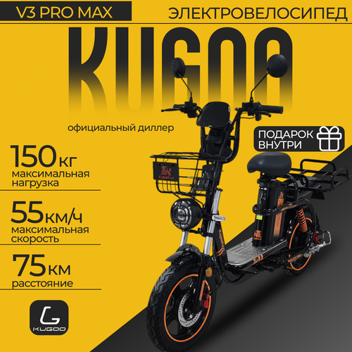 Электровелосипед Kugoo Kirin V3 Pro Max взрослый мужской дальность хода 75 км максимальная скорость 55 кмч 72914₽