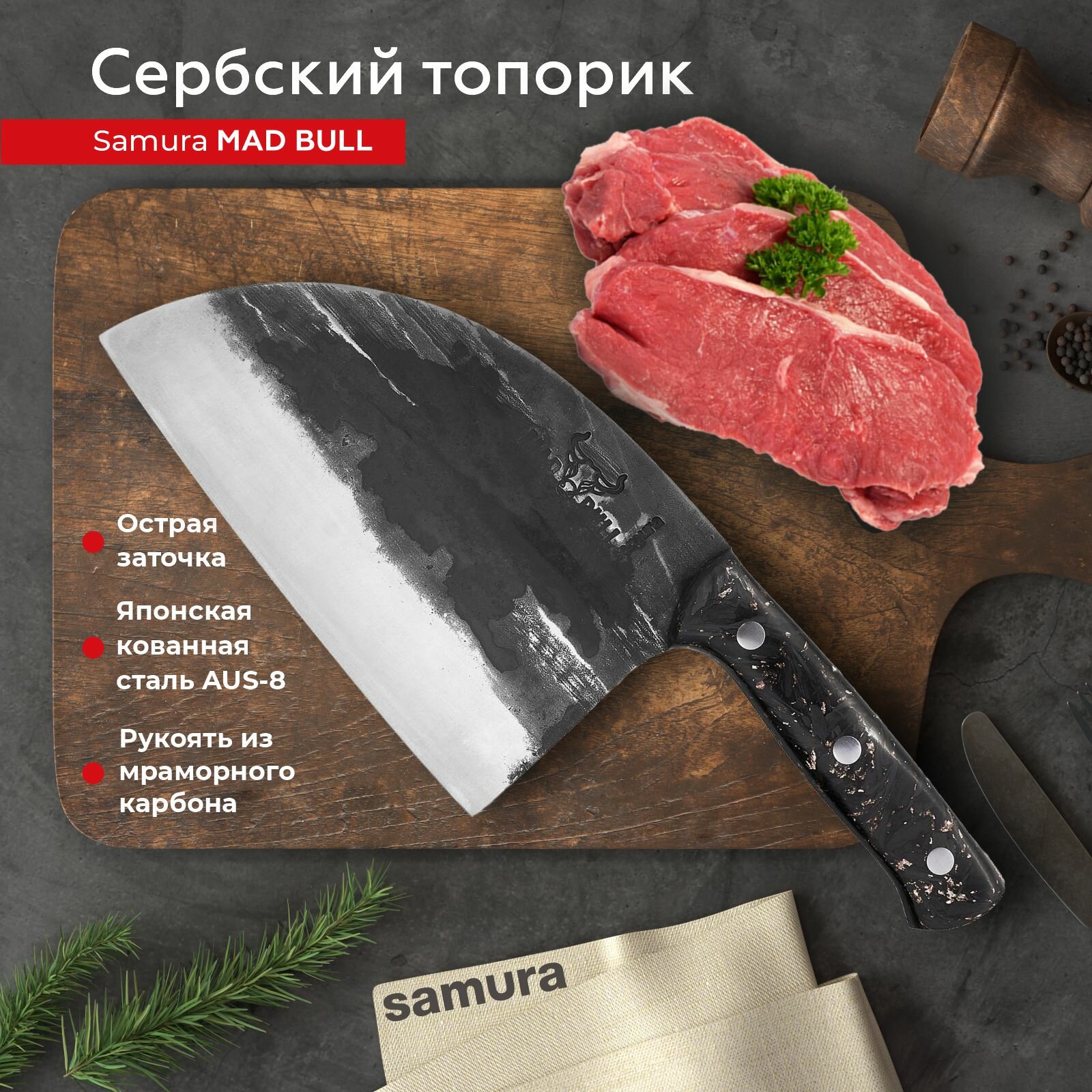 Кухонный сербский топорик Samura MAD BULL профессиональный SMB-0040MC