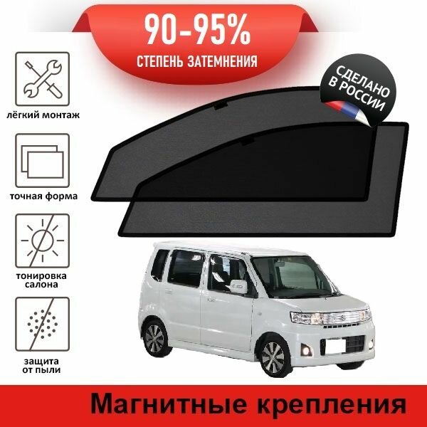 Каркасные шторки LATONIK PREMIUM на Suzuki Wagon R3 restyle (2005-2008) на передние двери на магнитах с затемнением 90-95%