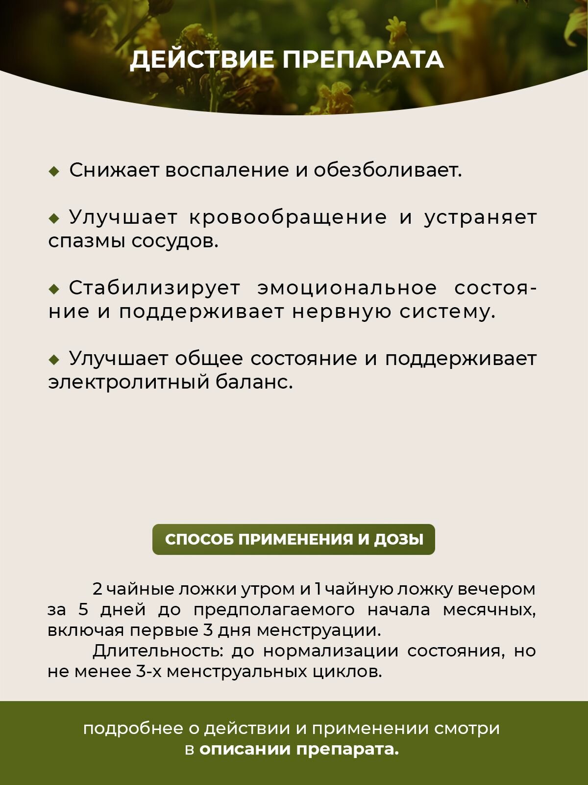 Изображение Фипромед Ж1-9 Предменструальная головная боль