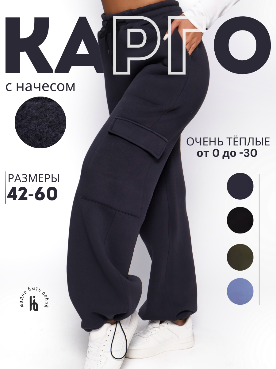 Брюки карго IHOMELUX