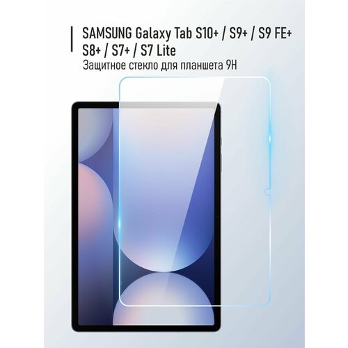 Защитное стекло для Samsung Galaxy Tab S10 Plus S9 FE Plus S9 Plus S8 Plus S7 Plus S7 Lite 124 919₽