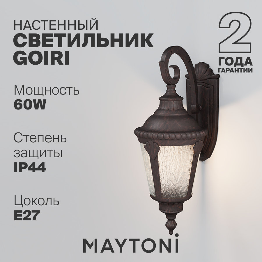 Настенный светильник Бра Maytoni Goiri E27 IP44 O029WL-01BZ