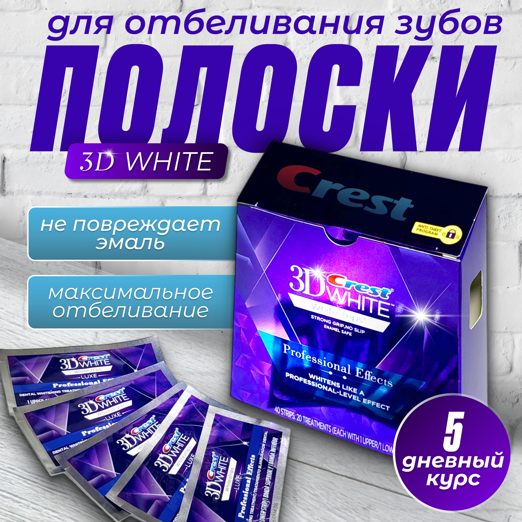 Отбеливающие полоски Crest 3D White для зубов комфортнoe использование 5 упаковок