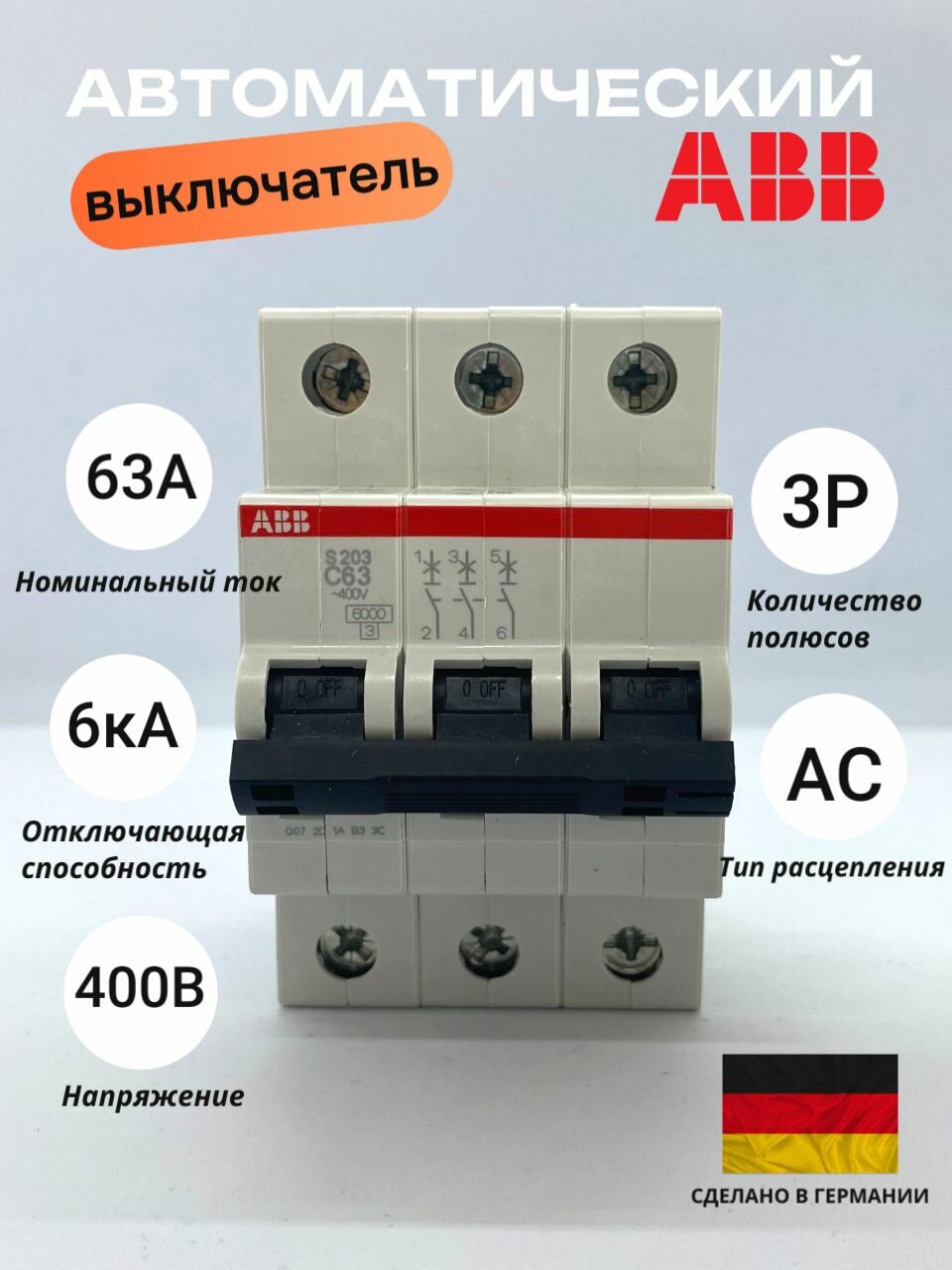 Автоматический выключатель ABB SH203 3-полюсный 16А тип С 6кА