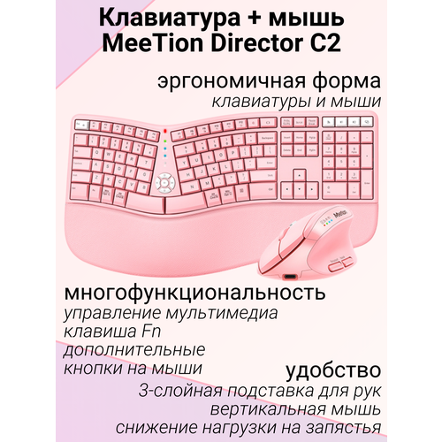 Комплект мышь вертикальная беспроводная и клавиатура эргономичная беспроводная Meetion Director C цвет черный 8472₽