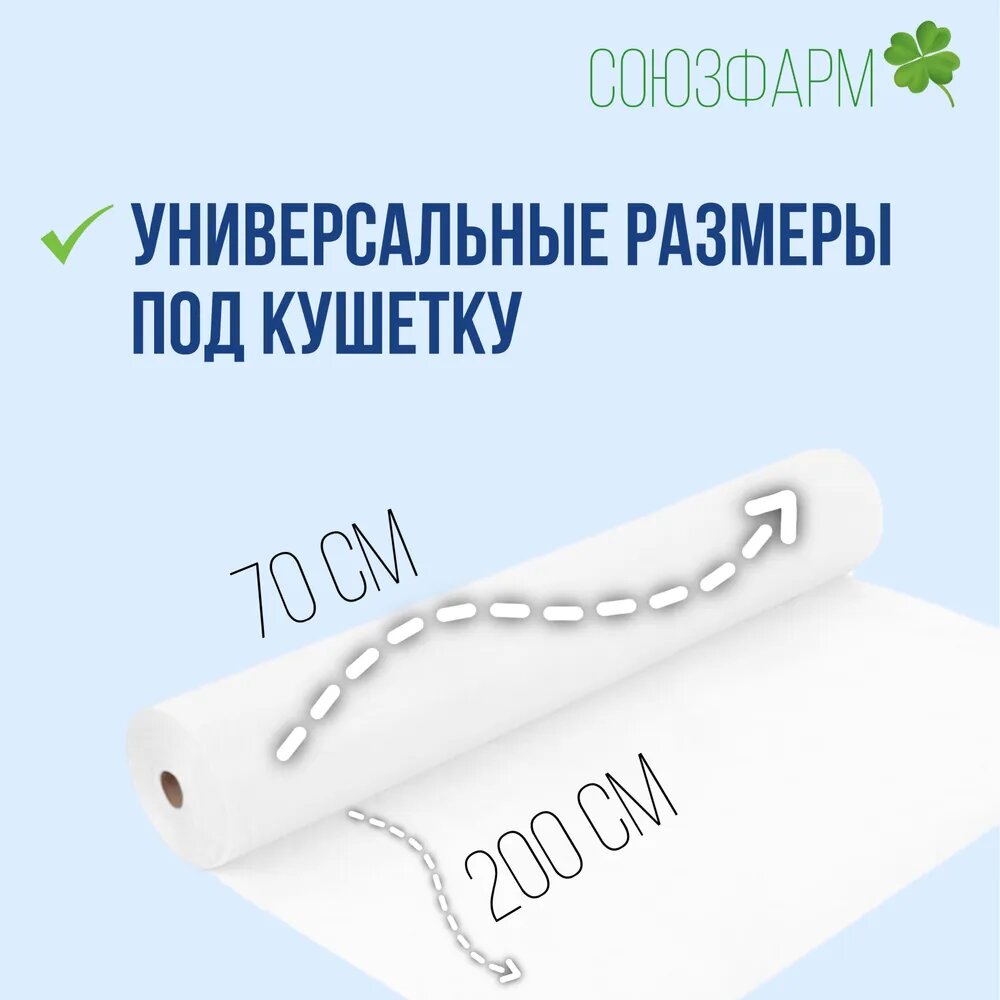 Изображение Простынь одноразовая 70*200см (15 г./кв. м), белая, с перфорацией, 50шт. в рулоне