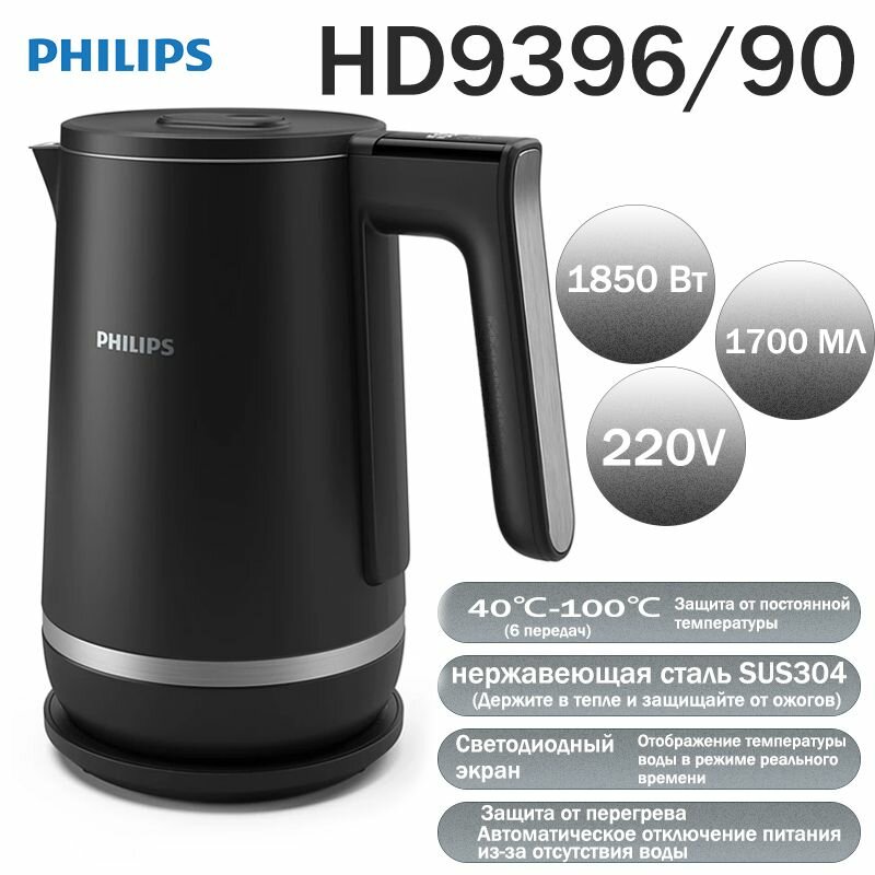Электрический чайник Philips HD9396/90, нержавеющая сталь SUS304, 1850 Вт, 1,7л