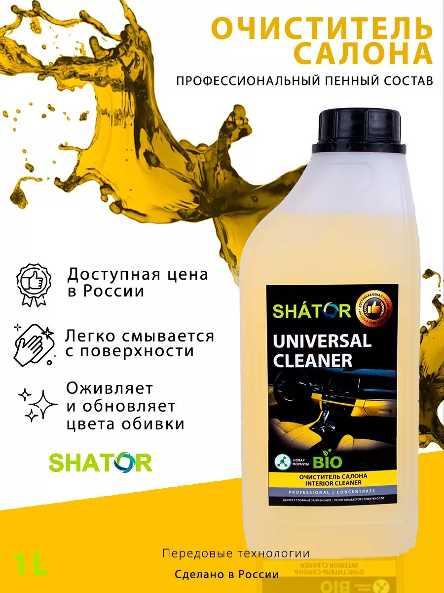 Очиститель салона автомобиля SHATOR 1л