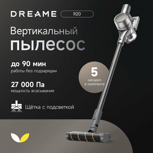 Беспроводной пылесос Dreame R20 Aqua190 кПа 37500₽
