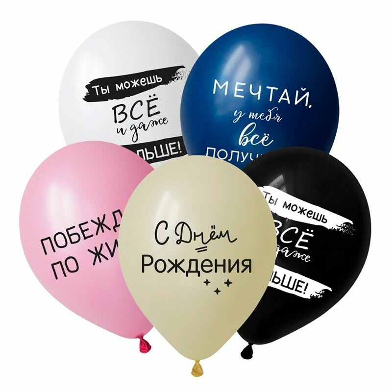 Шар воздушный DECOBAL латексный "С Днем рождения, Вдохновляющие фразы", Ассорти Пастель, 50 шт