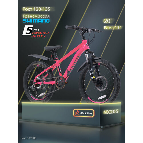Велосипед детский горный дисковый 20 рост 120-135см 6 скоростей розовый рама 11 велик 6 лет 7 лет 8 лет переключатель SHIMANO скоростной RUSH HOUR NX 205 18465₽