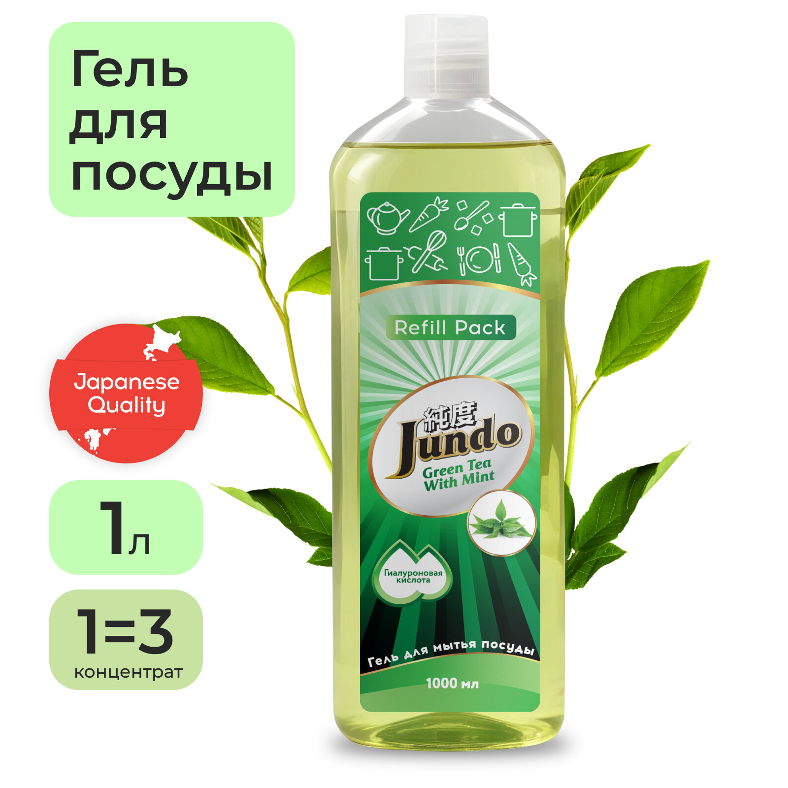 Jundo Концентрированный ЭКО-гель с гиалуроновой кислотой для мытья посуды и детских принадлежностей «Green tea with mint»,1л, запасной блок